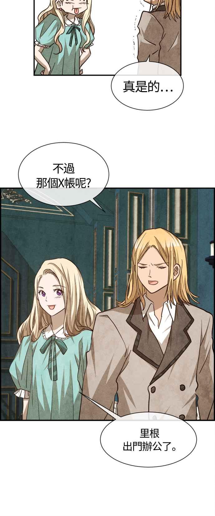 《白鹿少女英嘉莉德》第75话 第24页