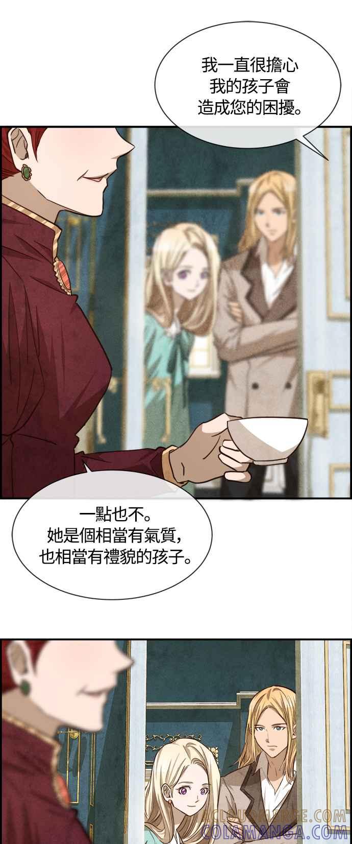 《白鹿少女英嘉莉德》第75话 第21页
