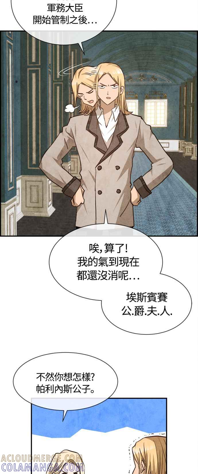 《白鹿少女英嘉莉德》第75话 第23页