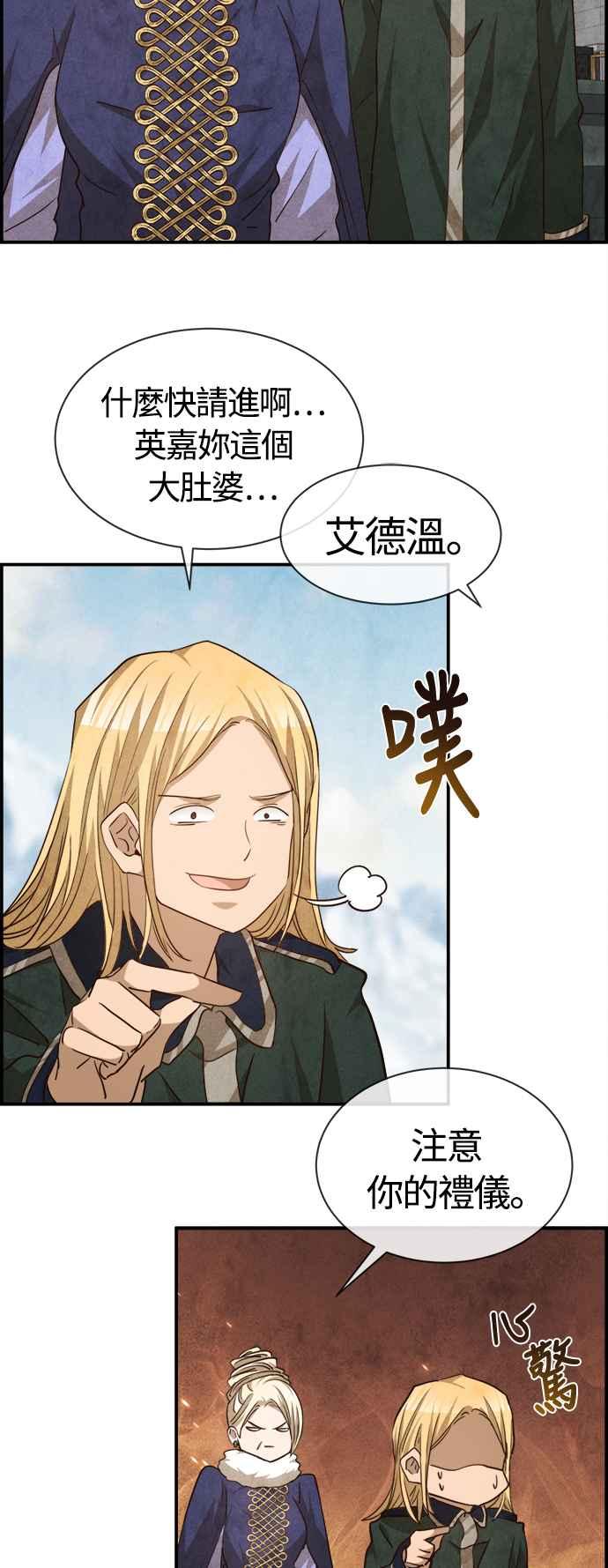 《白鹿少女英嘉莉德》第75话 第18页