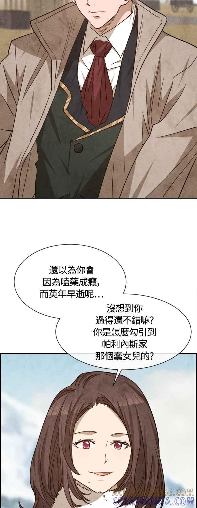 《白鹿少女英嘉莉德》第75话 第31页