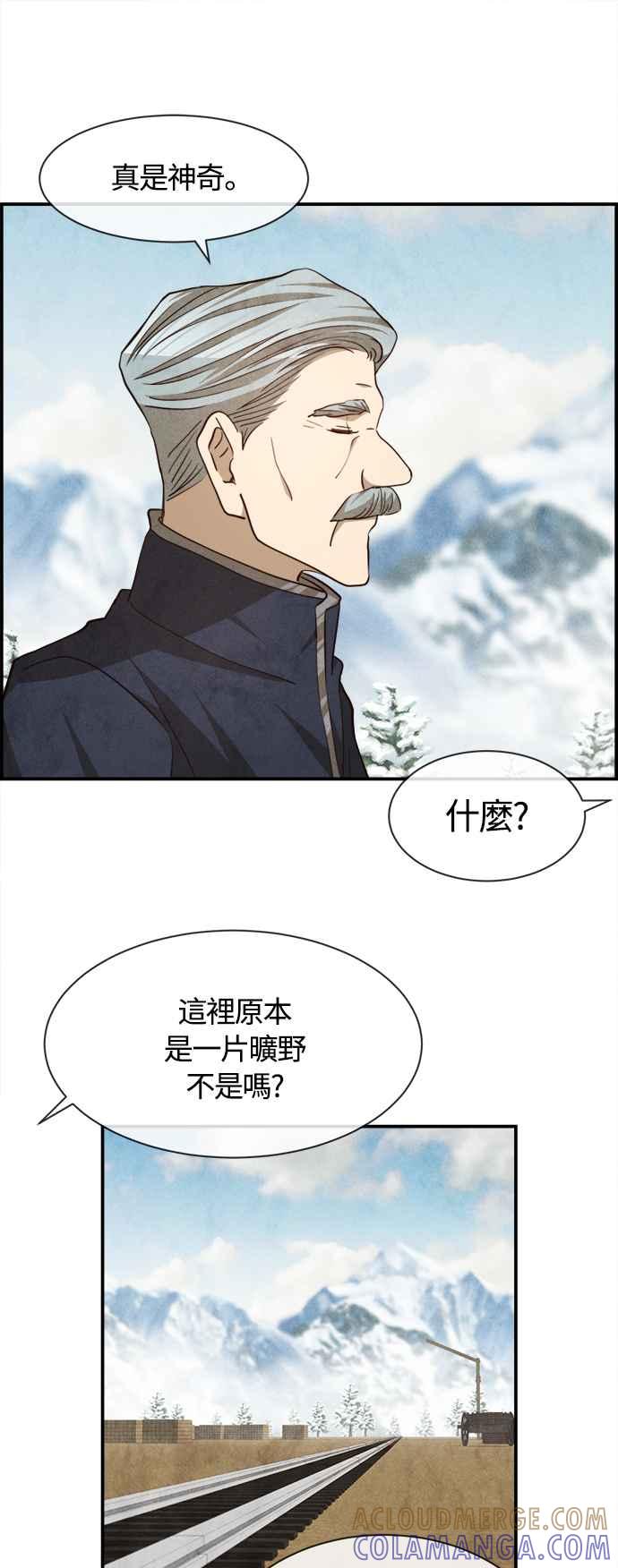 《白鹿少女英嘉莉德》第75话 第9页