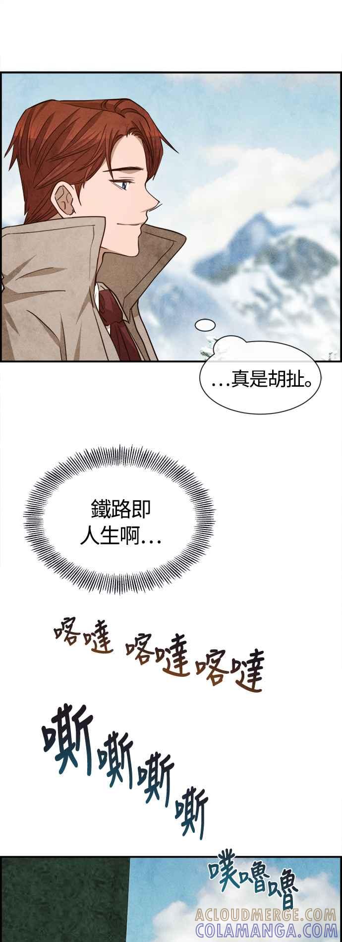 《白鹿少女英嘉莉德》第75话 第13页
