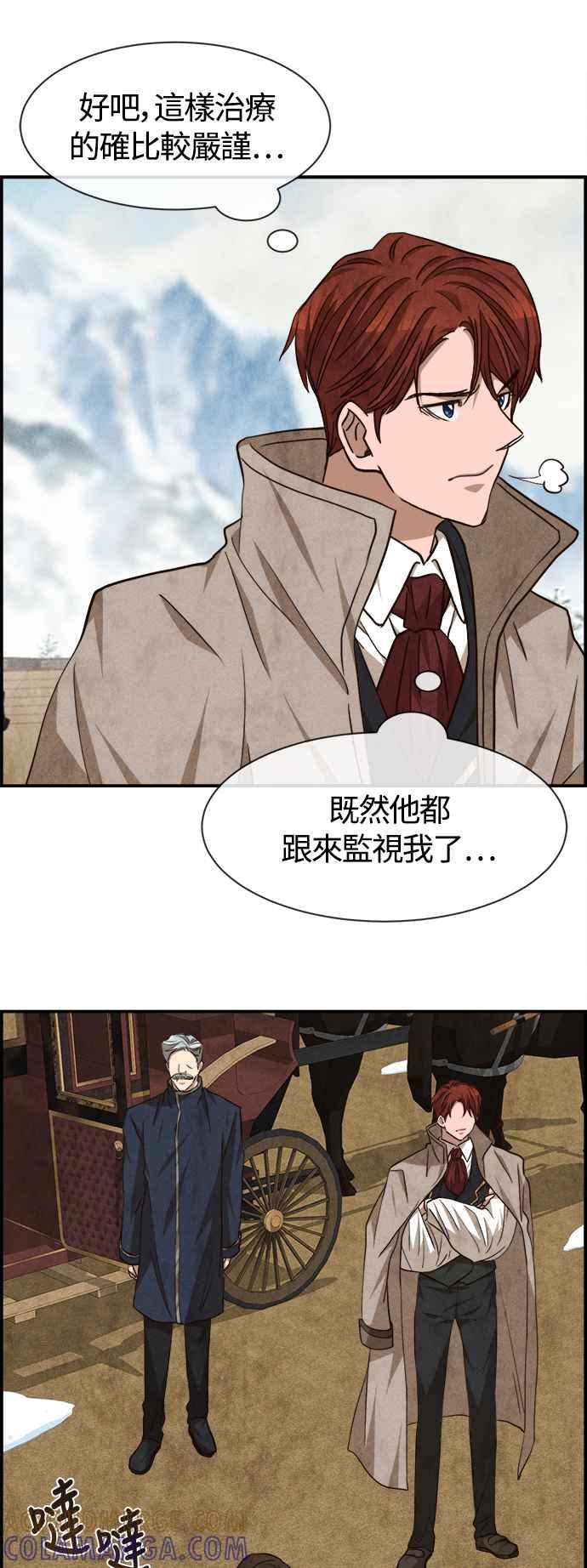 《白鹿少女英嘉莉德》第75话 第5页