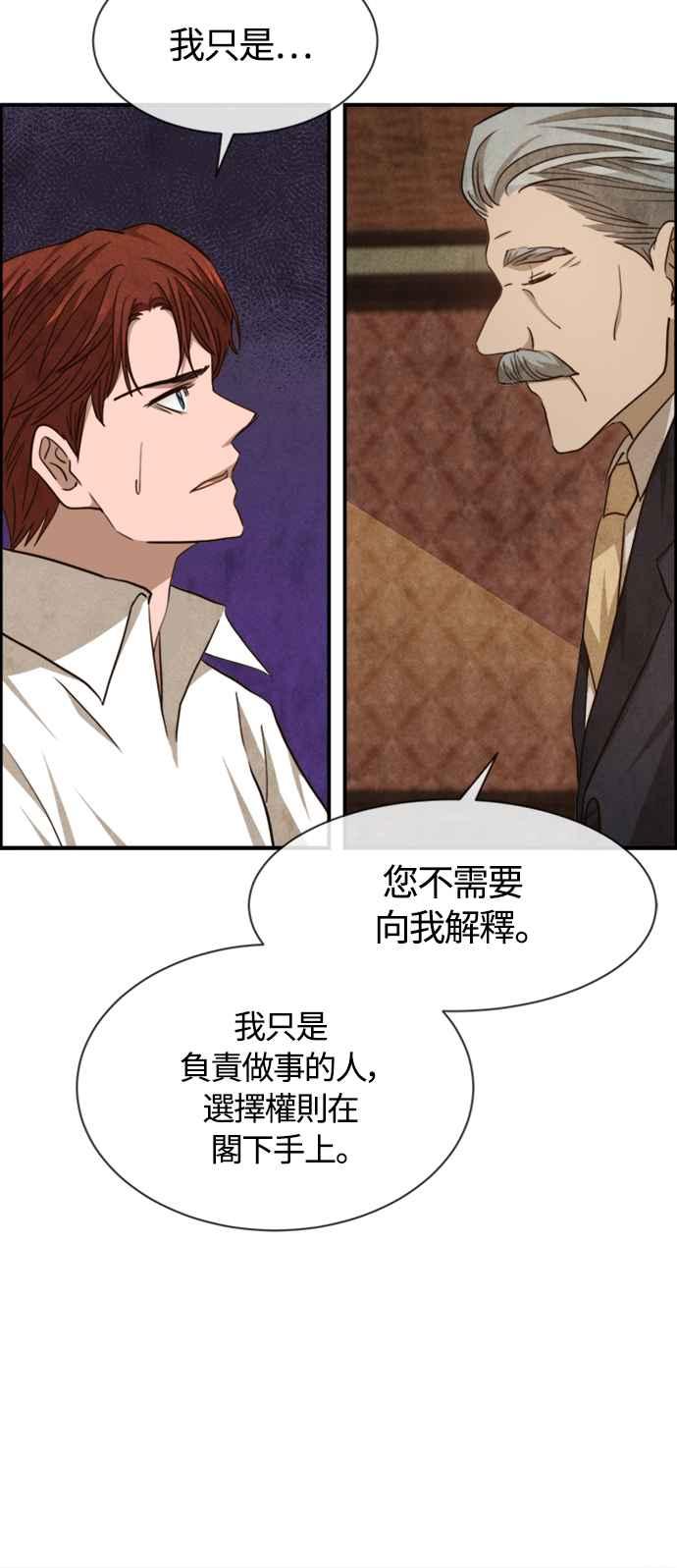 《白鹿少女英嘉莉德》第76话 第28页