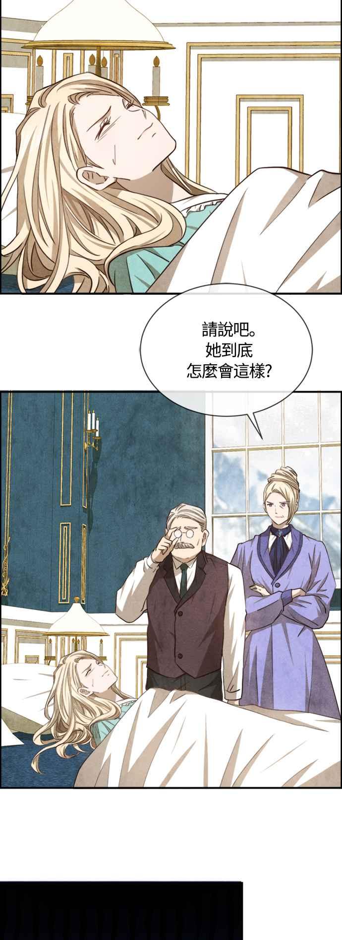 《白鹿少女英嘉莉德》第76话 第10页