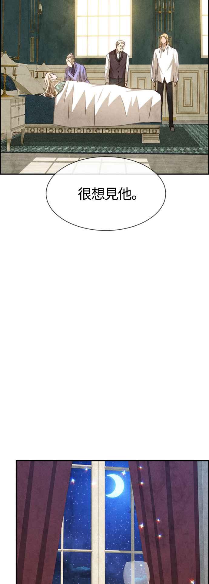 《白鹿少女英嘉莉德》第76话 第14页