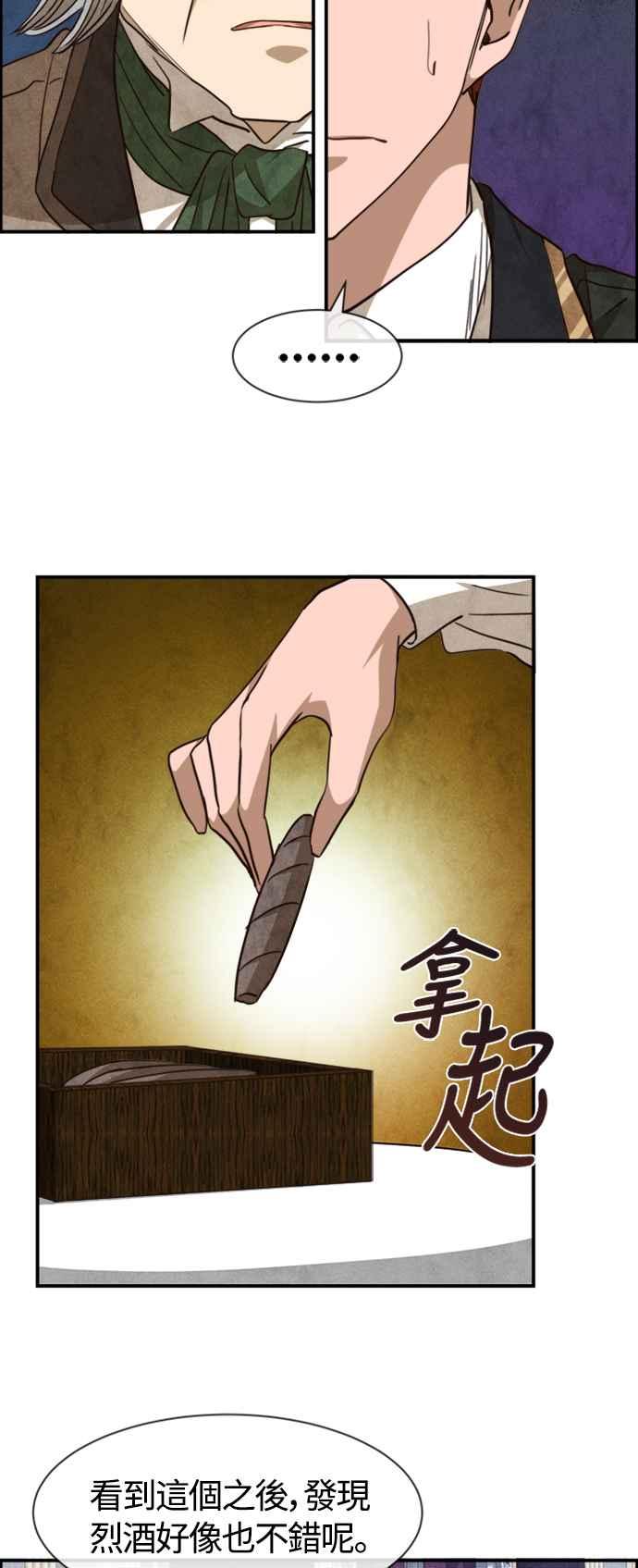 《白鹿少女英嘉莉德》第76话 第22页
