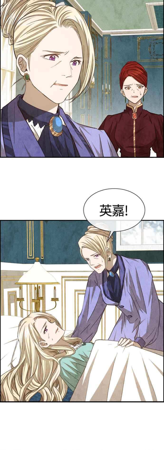 《白鹿少女英嘉莉德》第76话 第12页