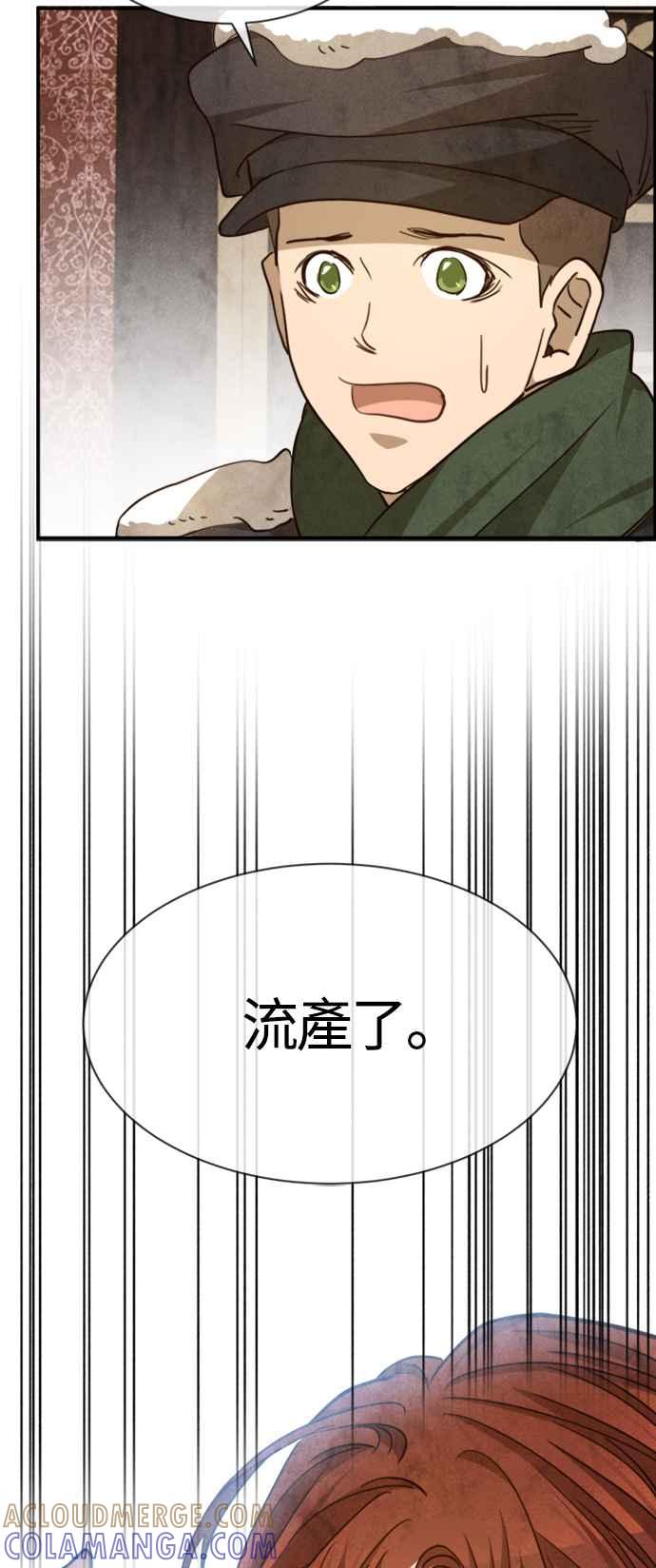 《白鹿少女英嘉莉德》第76话 第35页