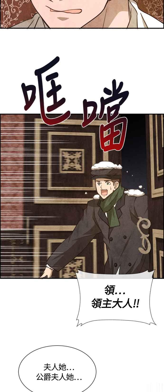 《白鹿少女英嘉莉德》第76话 第34页