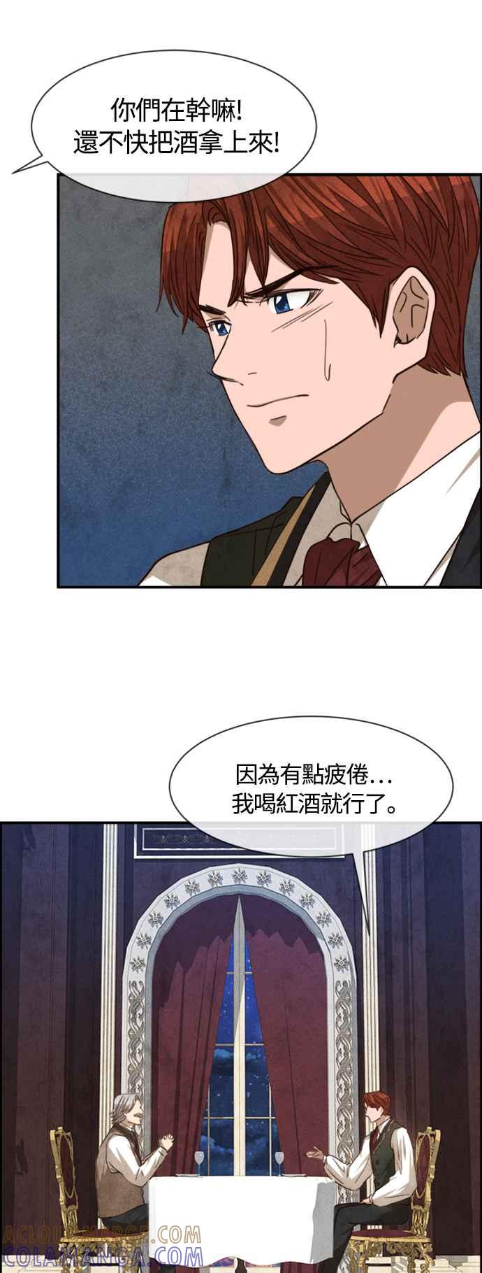 《白鹿少女英嘉莉德》第76话 第17页