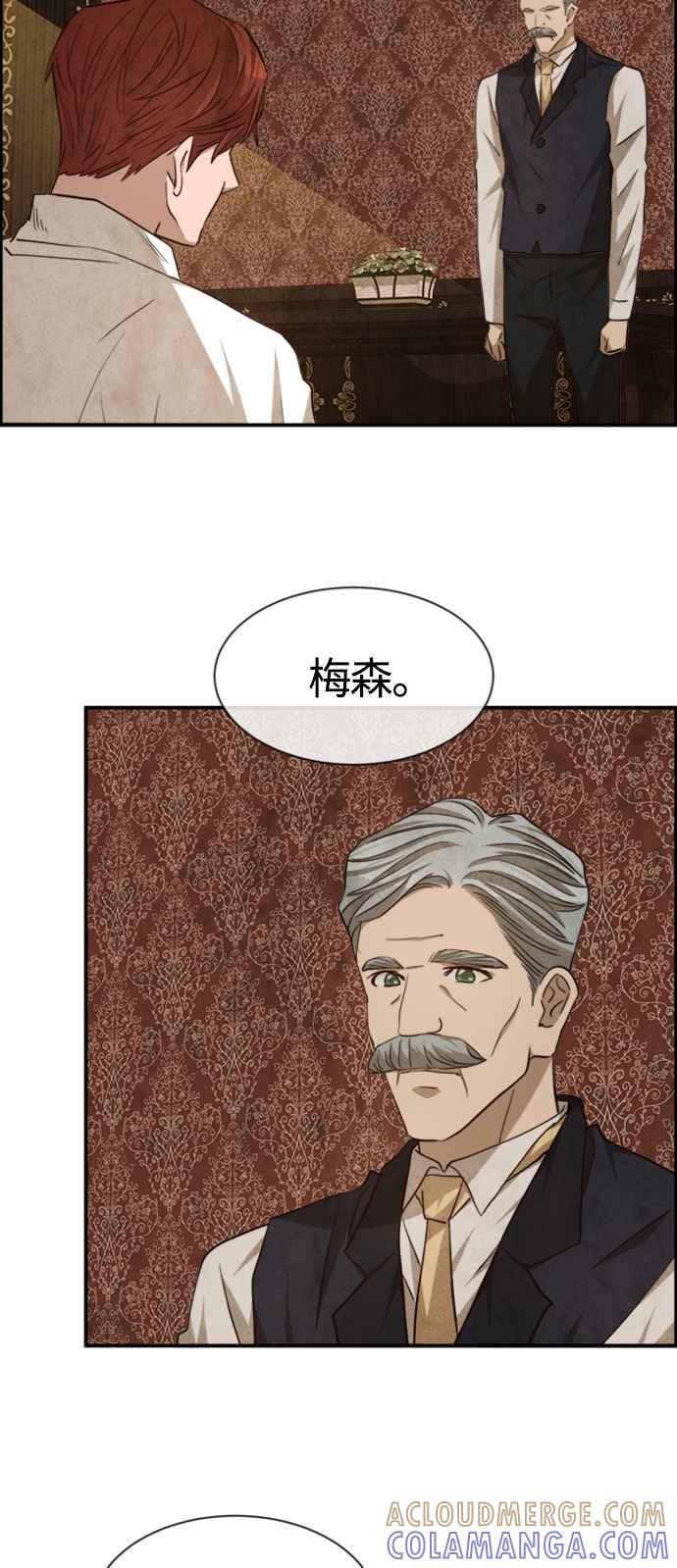 《白鹿少女英嘉莉德》第76话 第27页