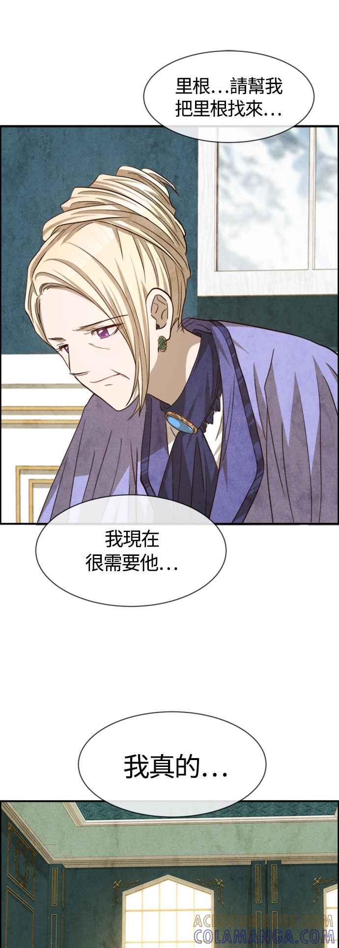 《白鹿少女英嘉莉德》第76话 第13页