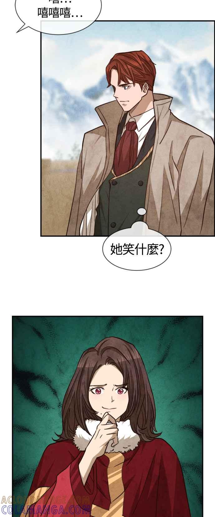 《白鹿少女英嘉莉德》第76话 第7页