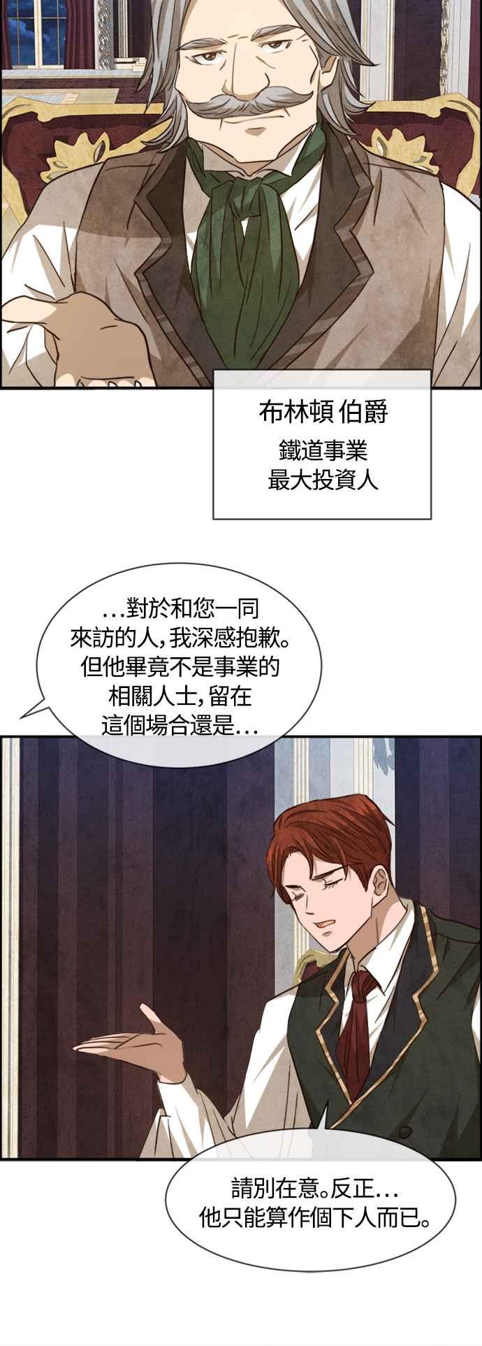 《白鹿少女英嘉莉德》第76话 第16页