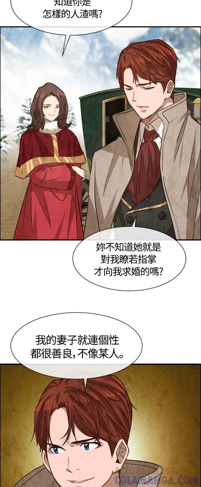 《白鹿少女英嘉莉德》第76话 第3页