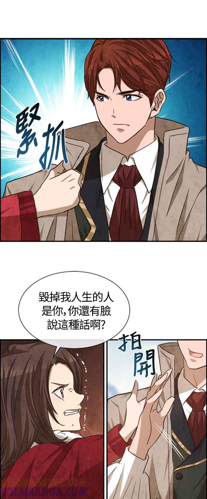 《白鹿少女英嘉莉德》第76话 第5页