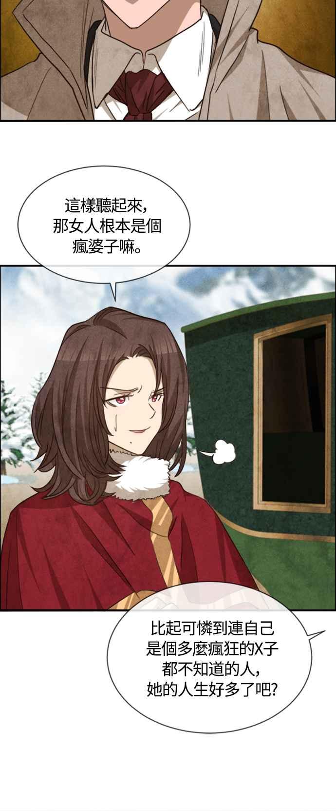 《白鹿少女英嘉莉德》第76话 第4页