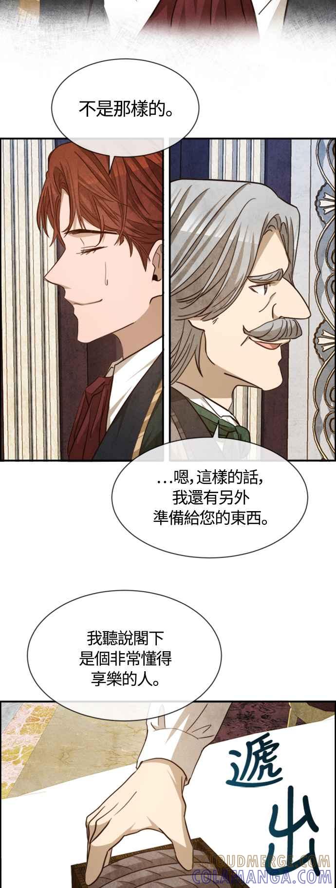 《白鹿少女英嘉莉德》第76话 第19页