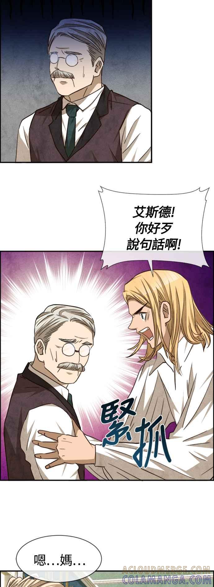 《白鹿少女英嘉莉德》第76话 第11页
