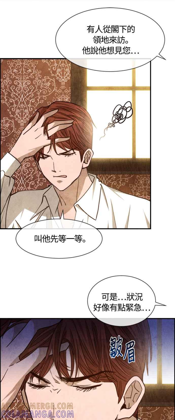 《白鹿少女英嘉莉德》第76话 第33页