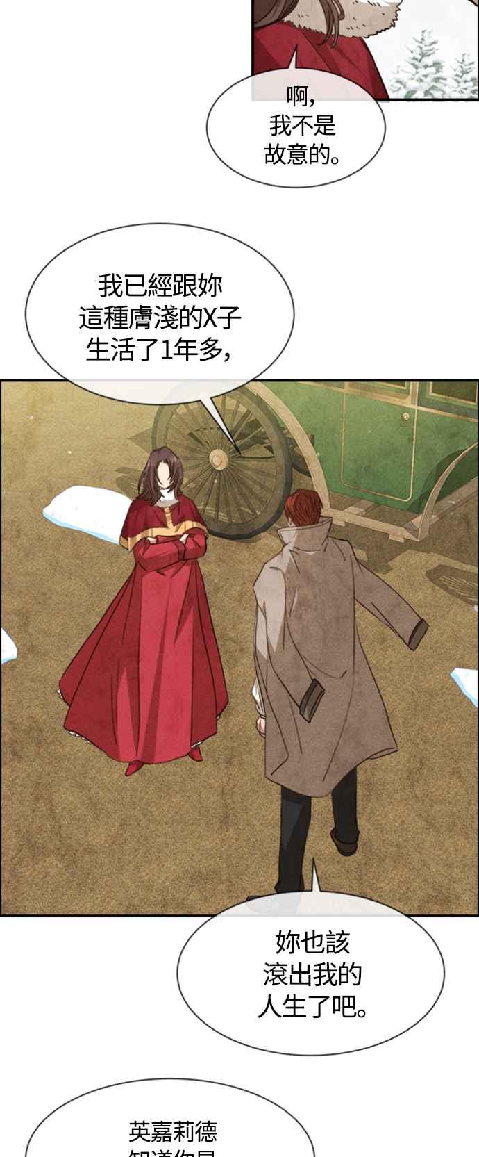 《白鹿少女英嘉莉德》第76话 第2页