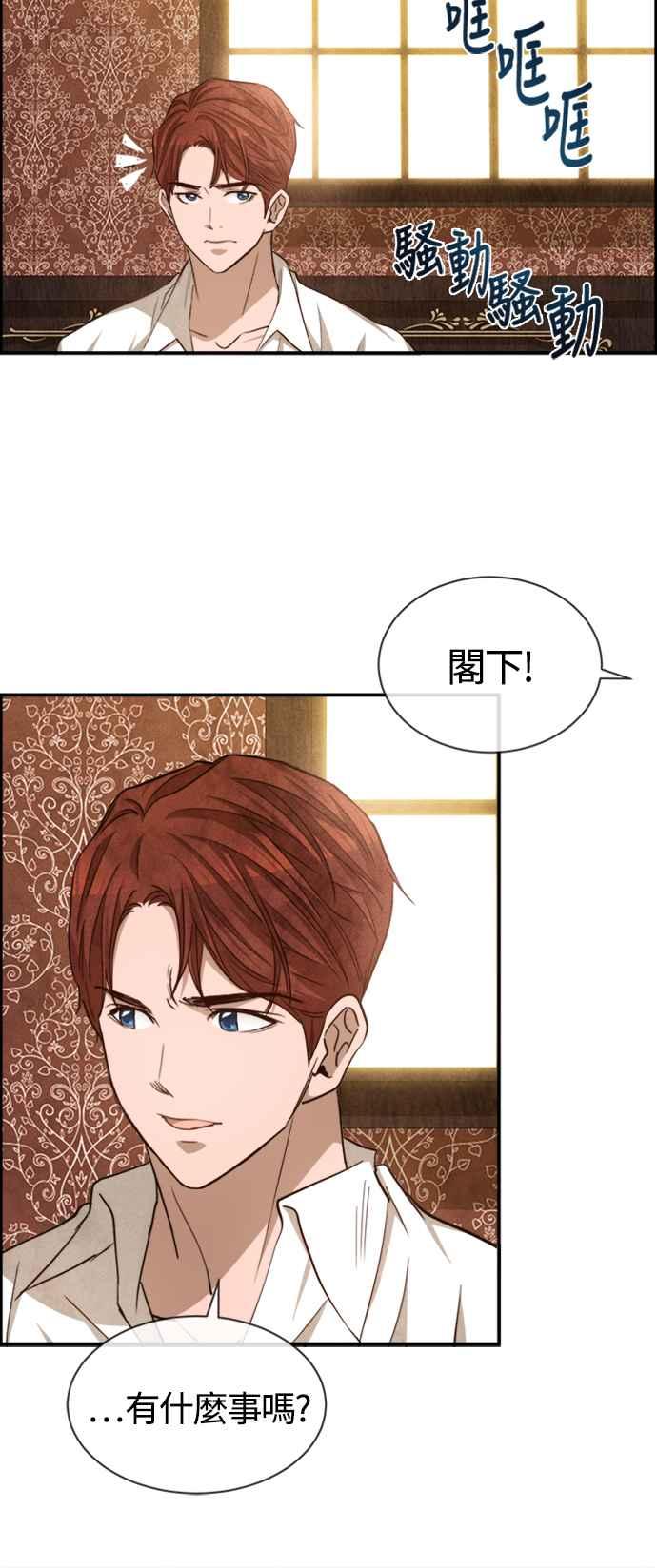 《白鹿少女英嘉莉德》第76话 第32页