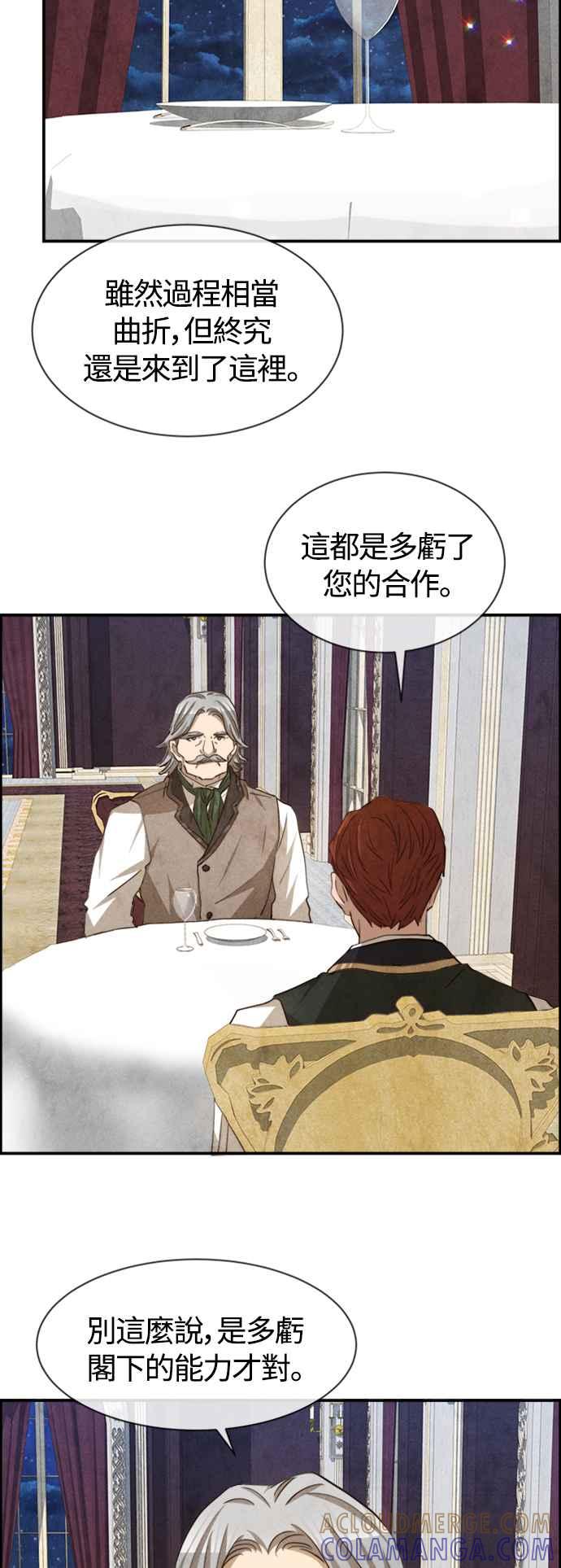 《白鹿少女英嘉莉德》第76话 第15页
