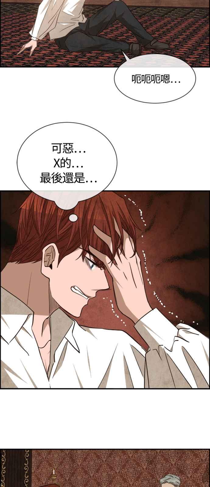 《白鹿少女英嘉莉德》第76话 第26页
