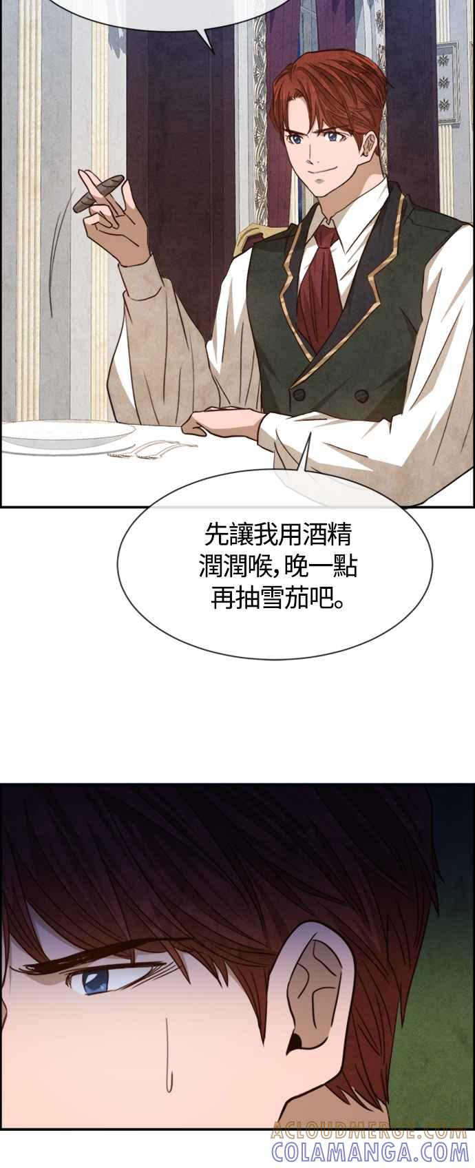 《白鹿少女英嘉莉德》第76话 第23页
