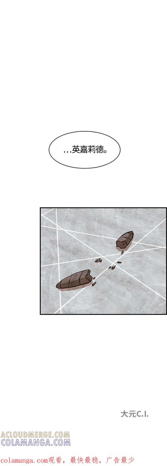 《白鹿少女英嘉莉德》第77话 第46页