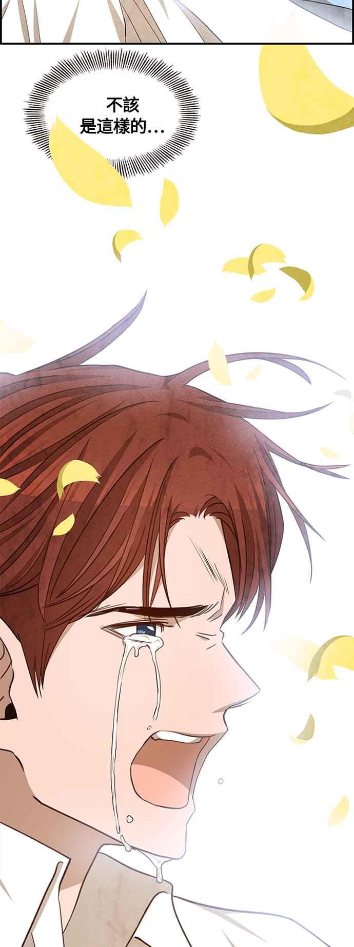《白鹿少女英嘉莉德》第77话 第44页