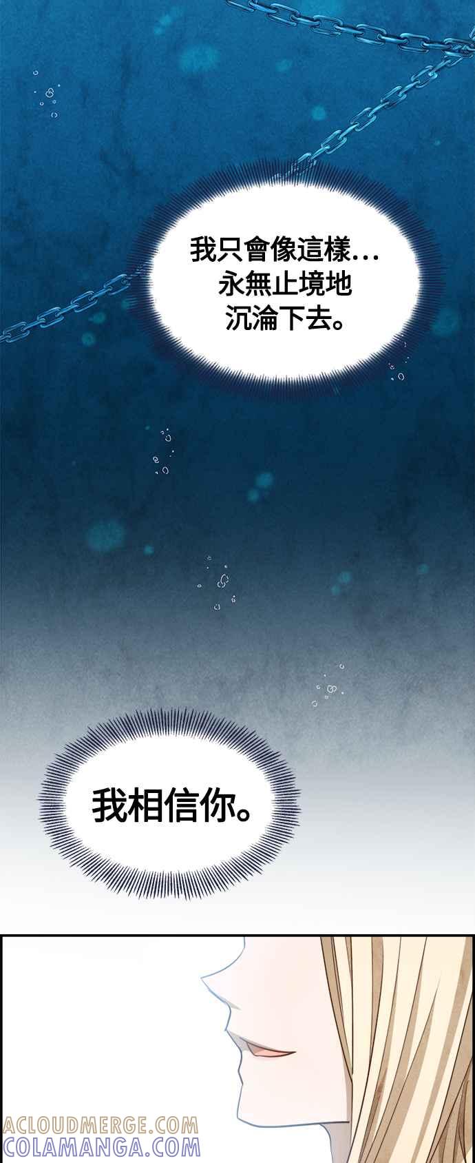 《白鹿少女英嘉莉德》第77话 第40页
