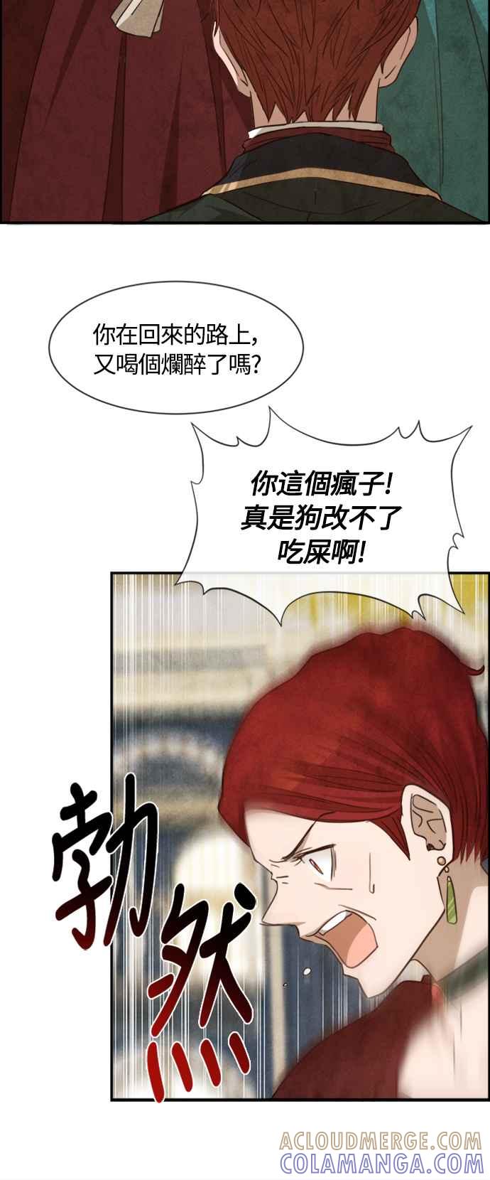 《白鹿少女英嘉莉德》第77话 第4页