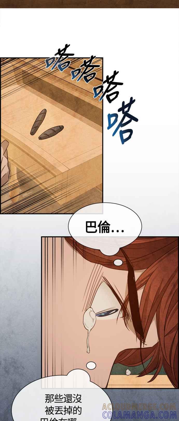 《白鹿少女英嘉莉德》第77话 第34页