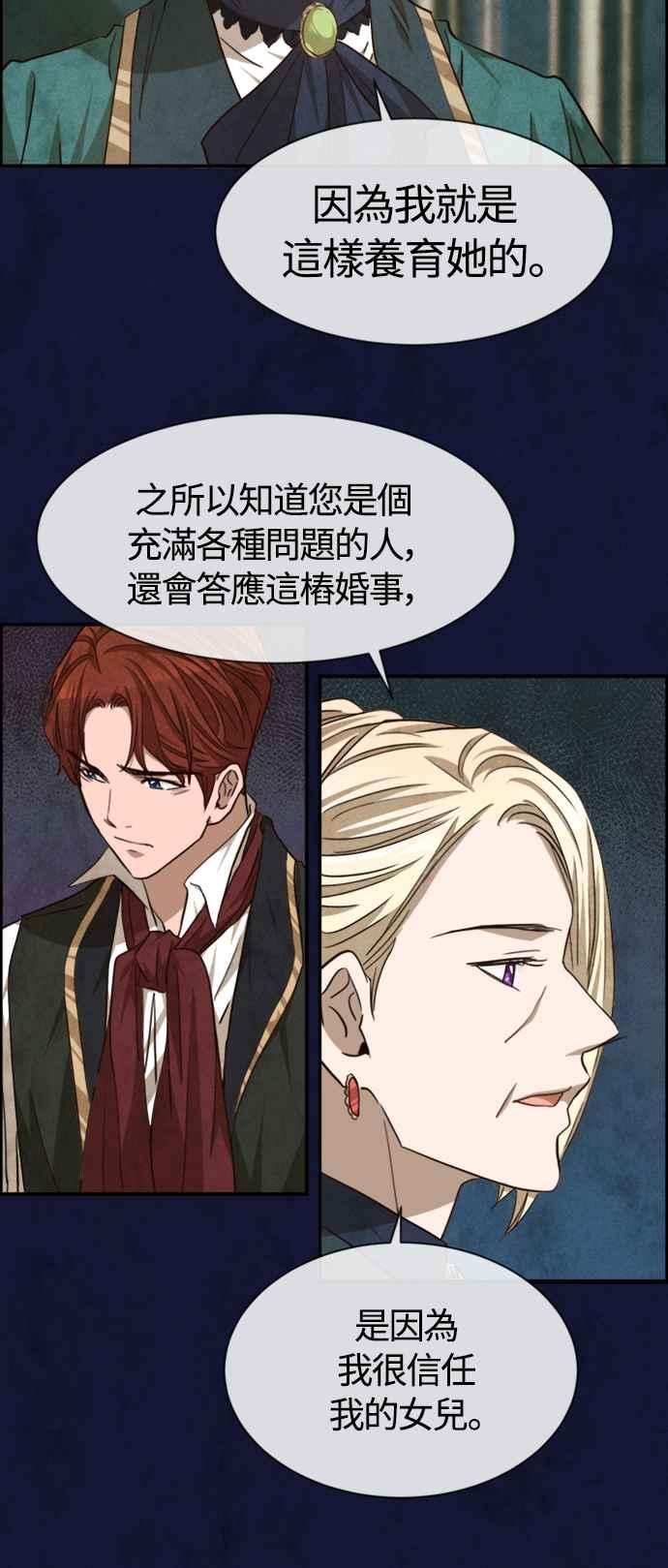 《白鹿少女英嘉莉德》第77话 第27页
