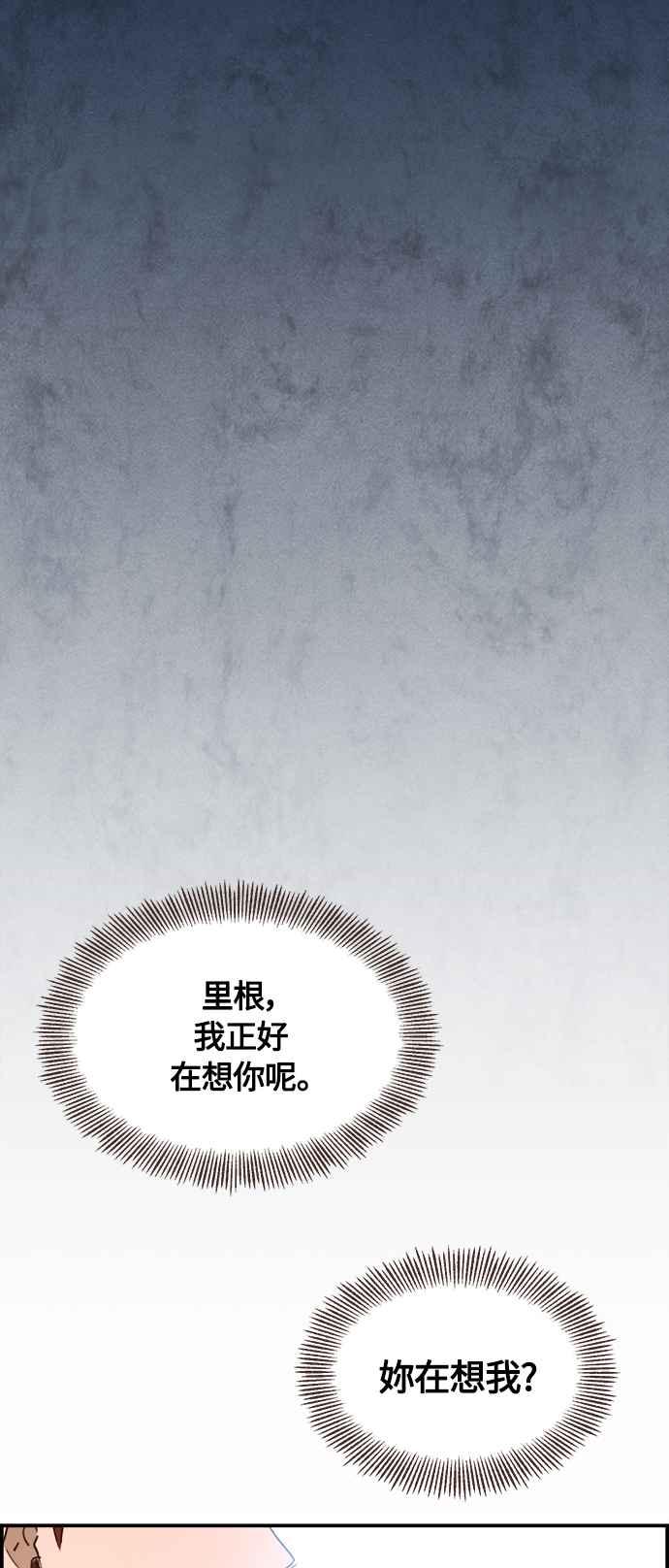《白鹿少女英嘉莉德》第77话 第36页