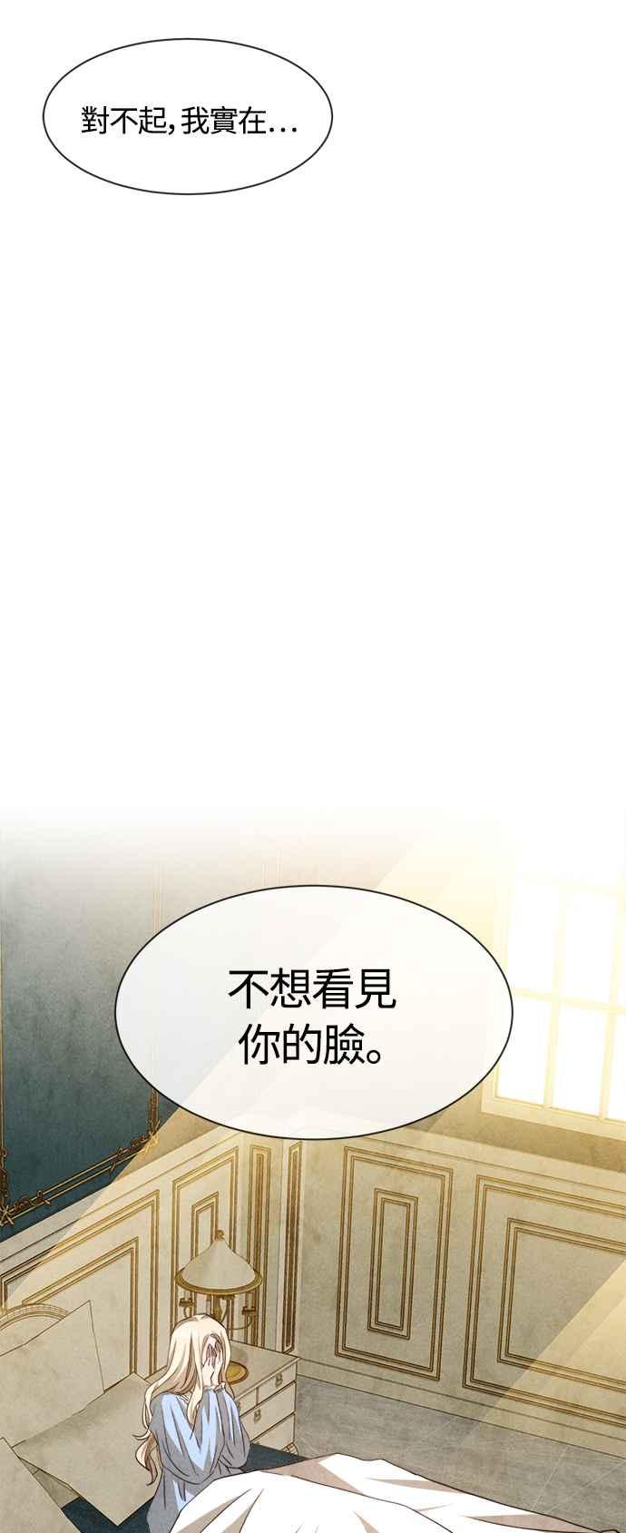 《白鹿少女英嘉莉德》第77话 第21页