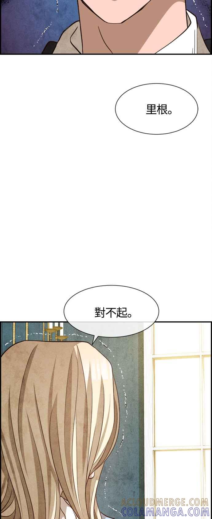 《白鹿少女英嘉莉德》第77话 第19页