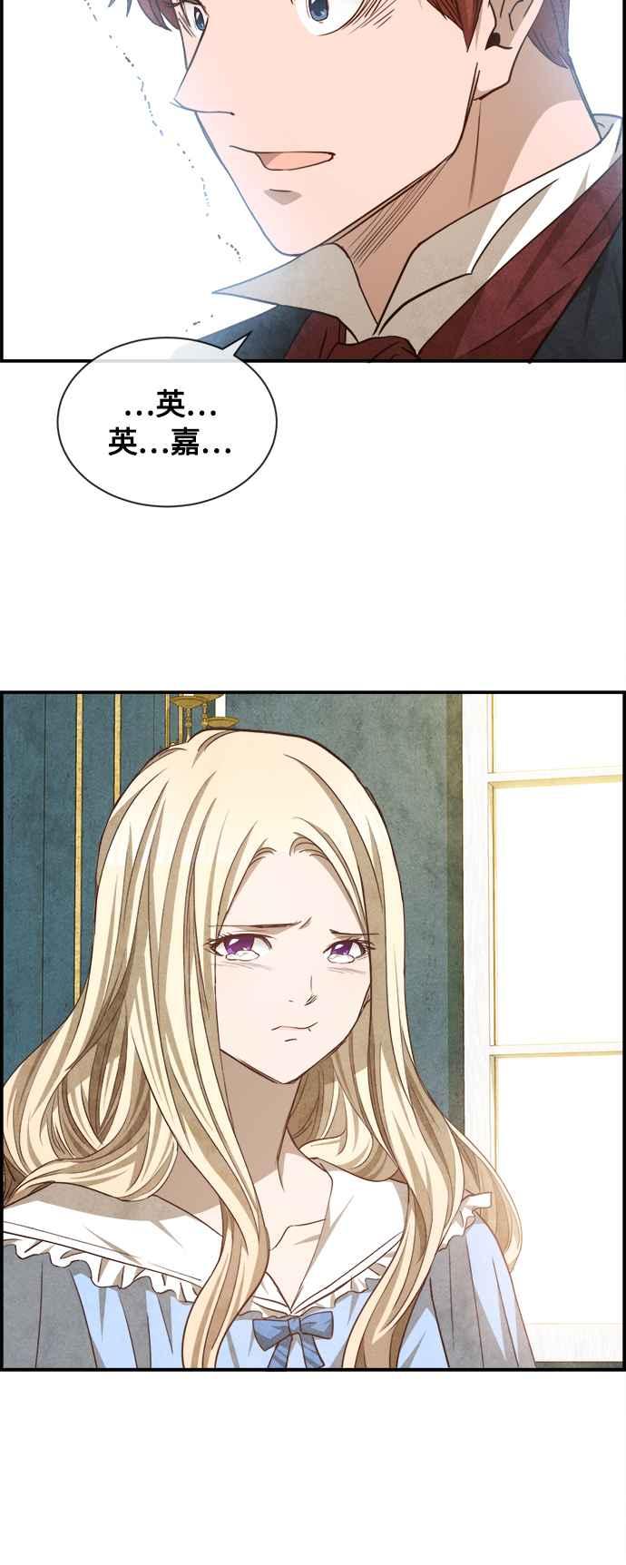 《白鹿少女英嘉莉德》第77话 第12页