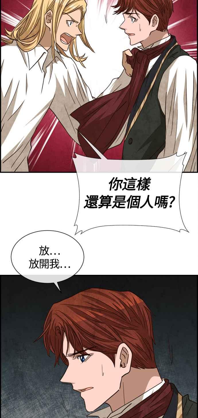《白鹿少女英嘉莉德》第77话 第14页