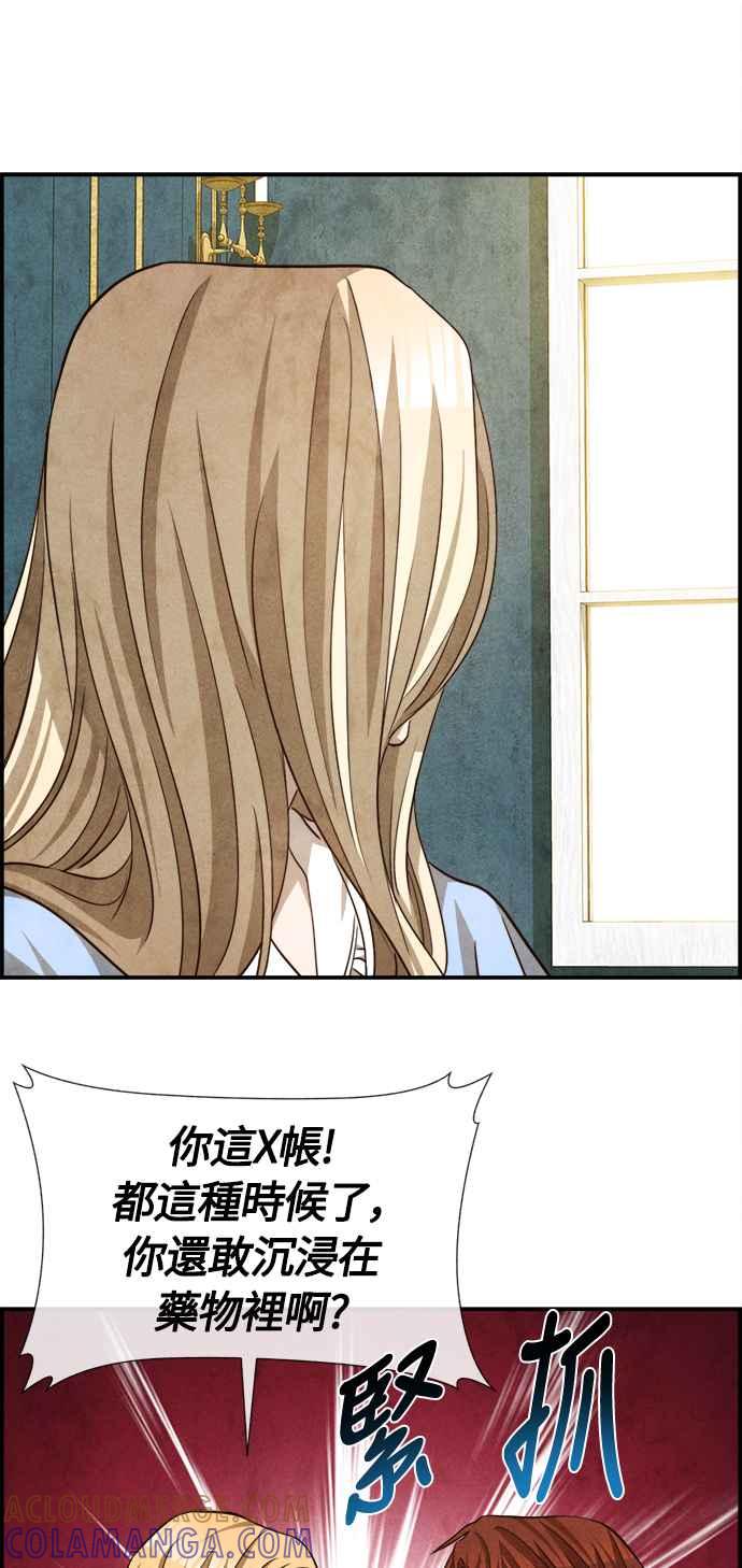 《白鹿少女英嘉莉德》第77话 第13页