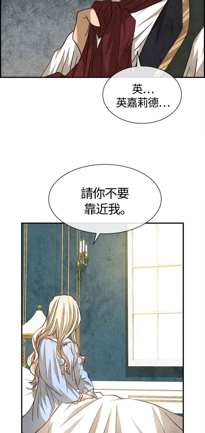 《白鹿少女英嘉莉德》第77话 第15页
