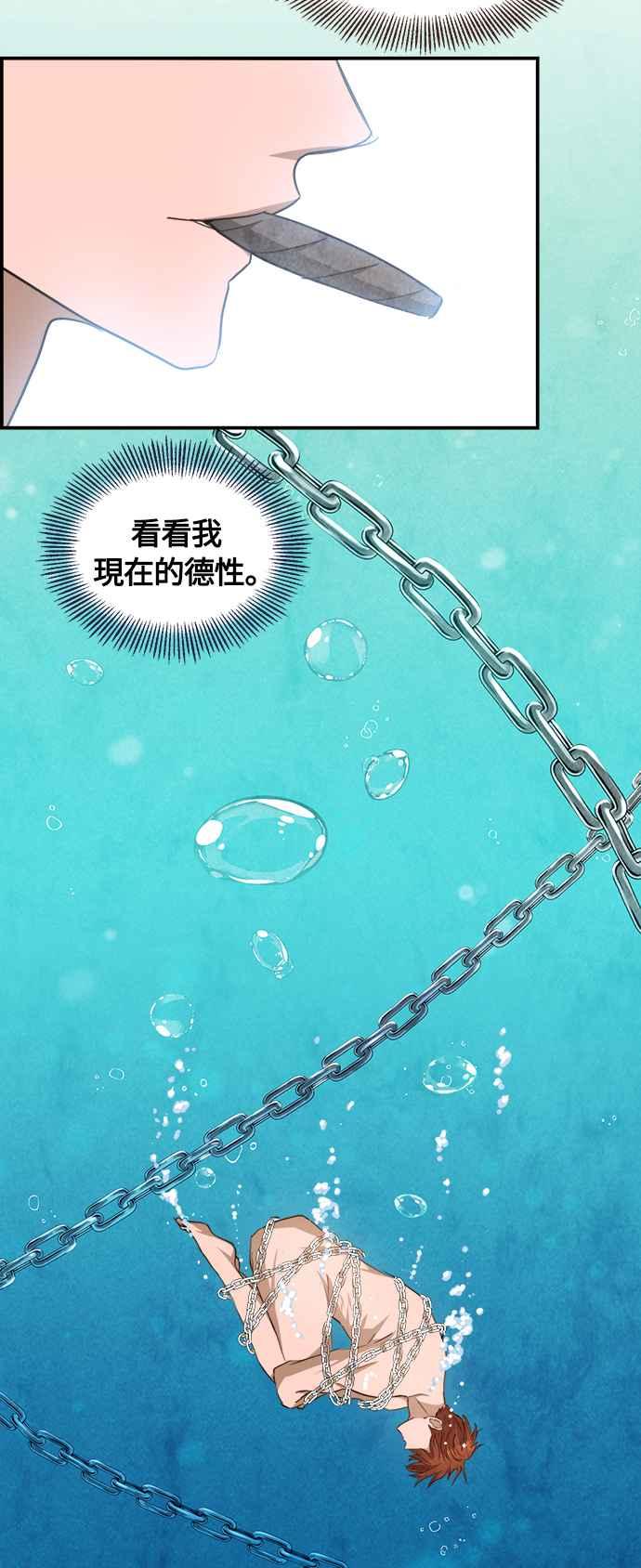 《白鹿少女英嘉莉德》第77话 第39页