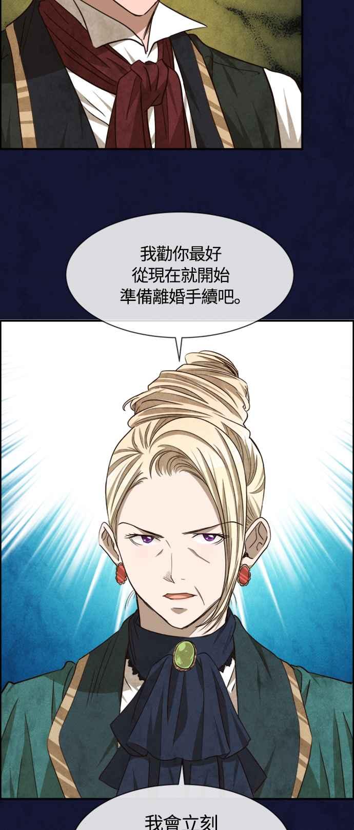 《白鹿少女英嘉莉德》第77话 第30页