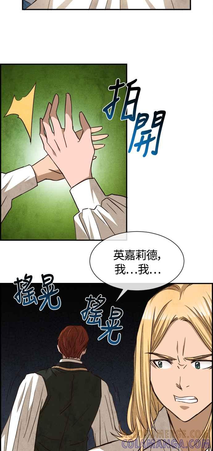 《白鹿少女英嘉莉德》第77话 第16页