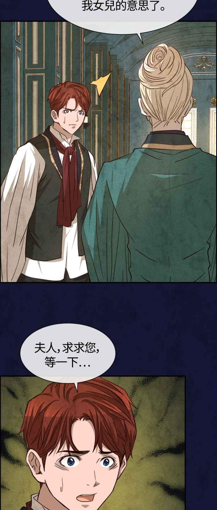《白鹿少女英嘉莉德》第77话 第29页