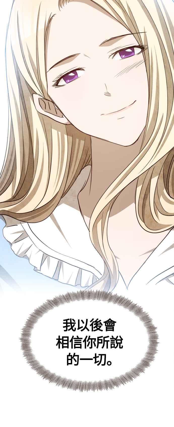 《白鹿少女英嘉莉德》第77话 第42页