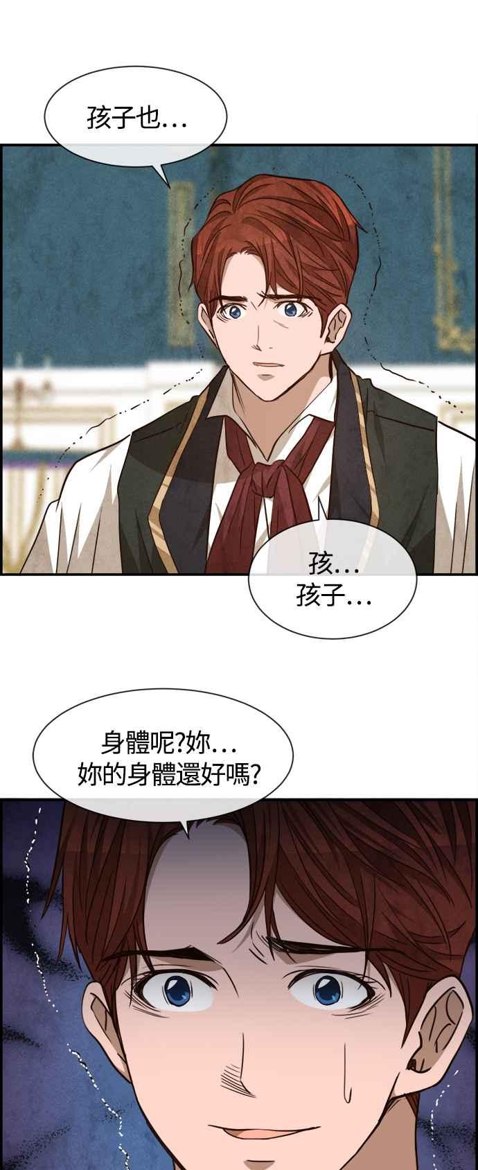 《白鹿少女英嘉莉德》第77话 第18页